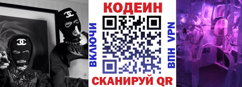 Codein напиток Lean (лин) Кингисепп